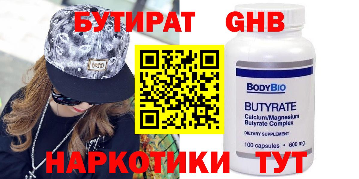 Бутират оксана  Вход с VPN  Черемхово 