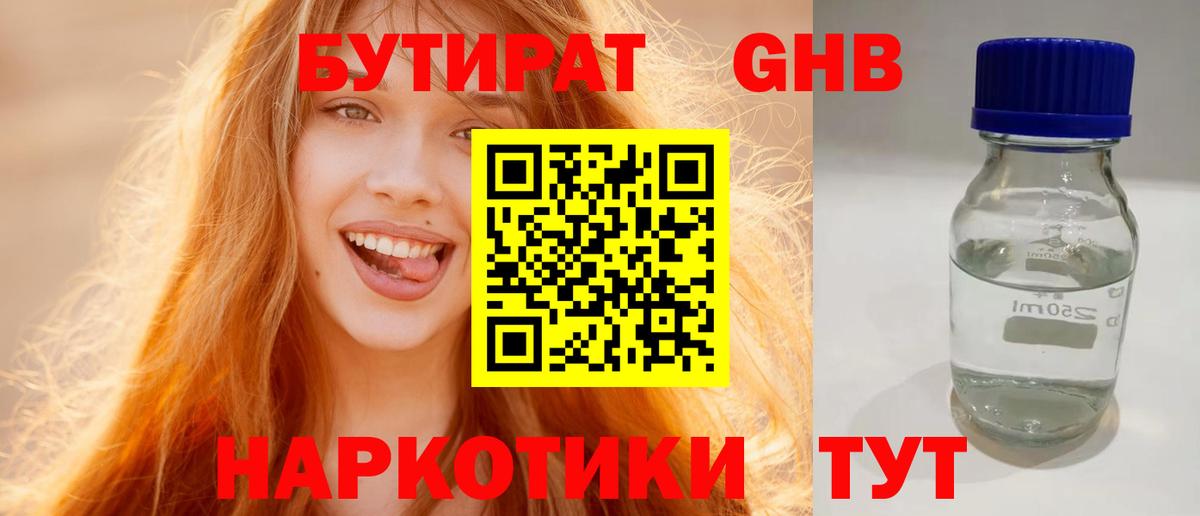 БУТИРАТ бутик Черемхово