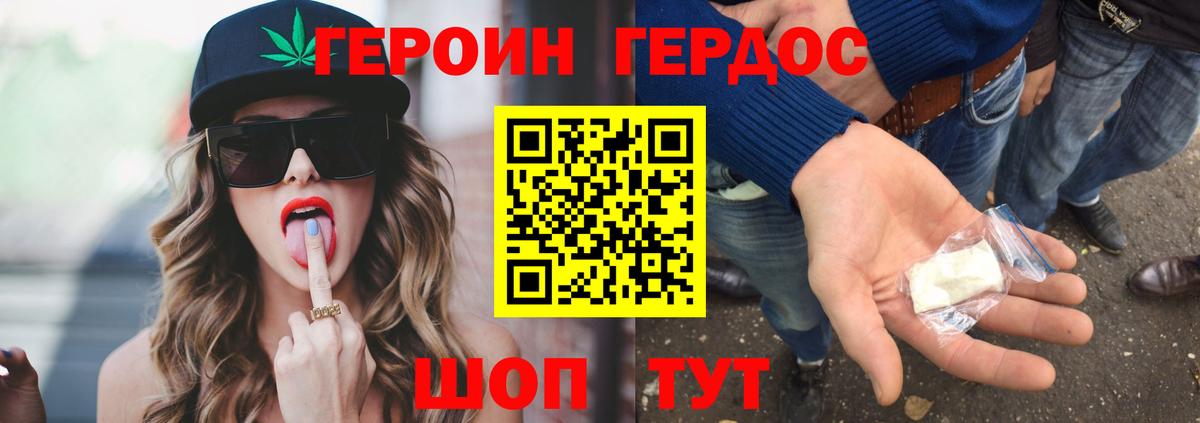ГЕРОИН VHQ Черемхово