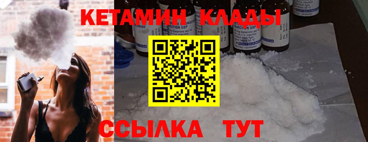 Черемхово  Кетамин ketamine  Вход с VPN 