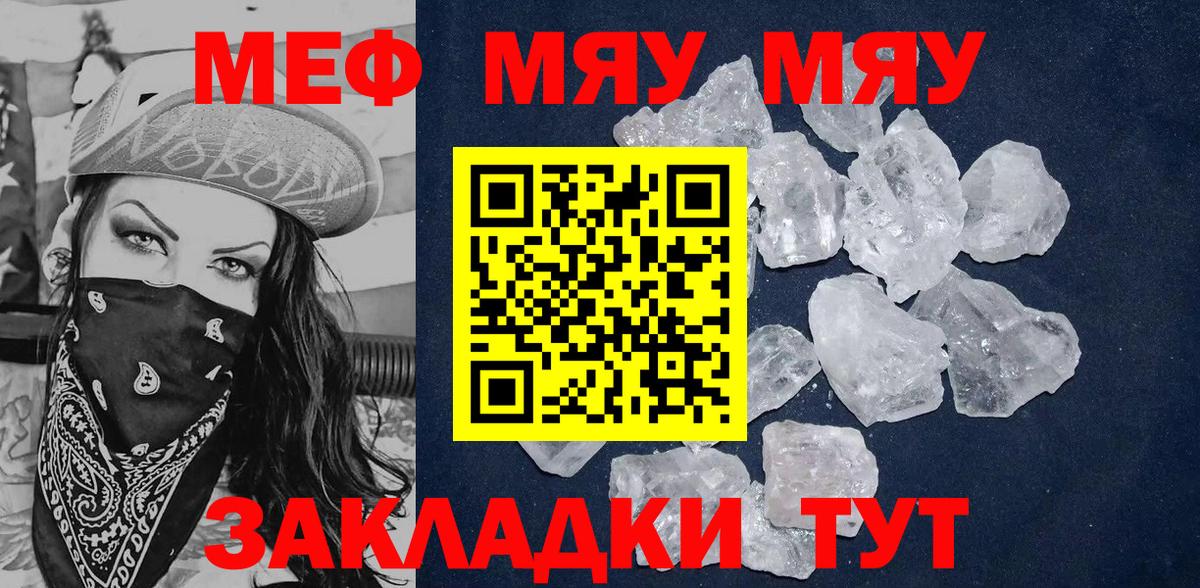 Меф мяу мяу кристаллы Черемхово