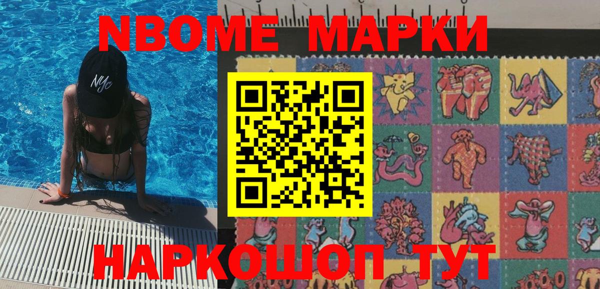 Черемхово  Марки N-bome 1,8мг  Марки N-bome 1,8мг  Вход с VPN 