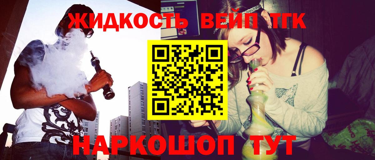 ТГК вейп с тгк Черемхово